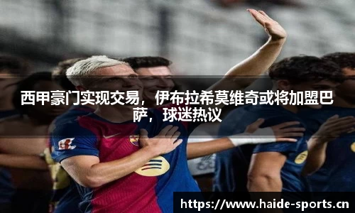海德体育